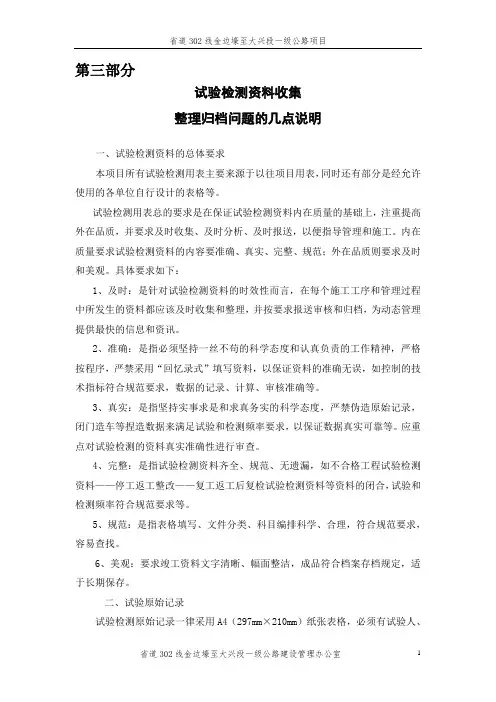 试验检测资料收集、整理、归档问题的几点说明