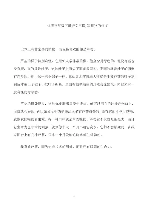 仿照三年级下册语文三课,写植物的作文
