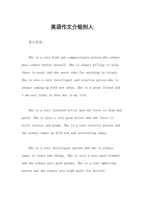 英语作文介绍别人