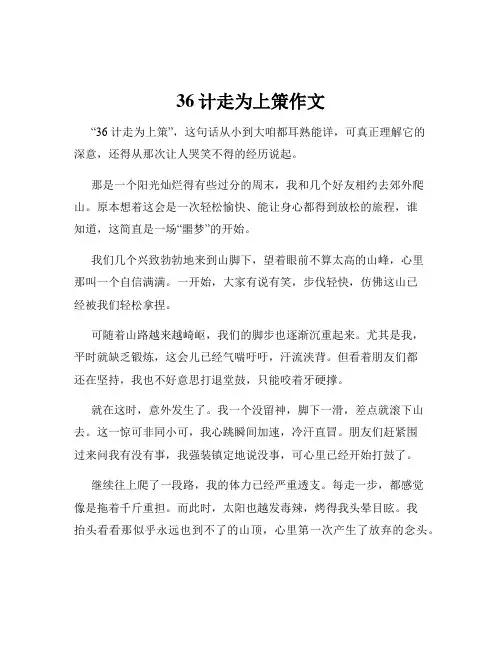 36计走为上策作文