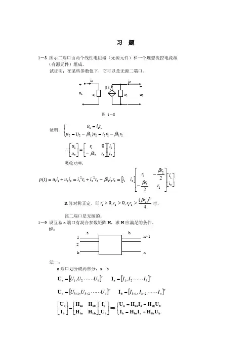 电网络习题答案