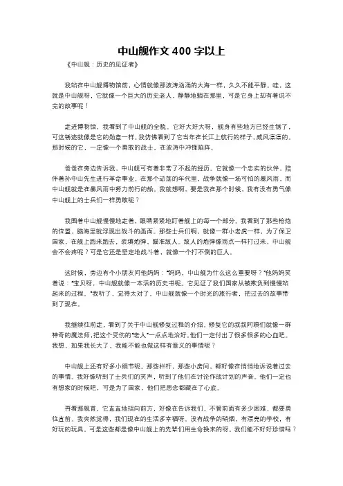 中山舰作文400字以上
