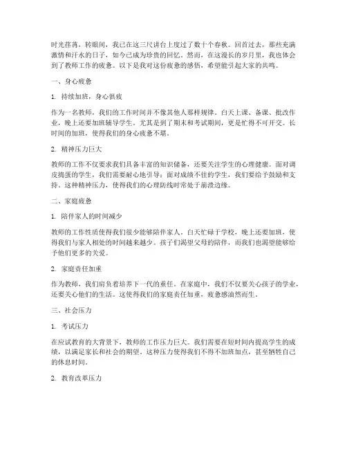 教师工作的疲惫感言句子