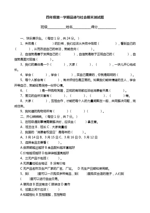 四年级第一学期品德与社会期末测试题