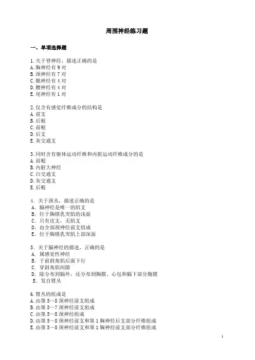 周围神经练习题