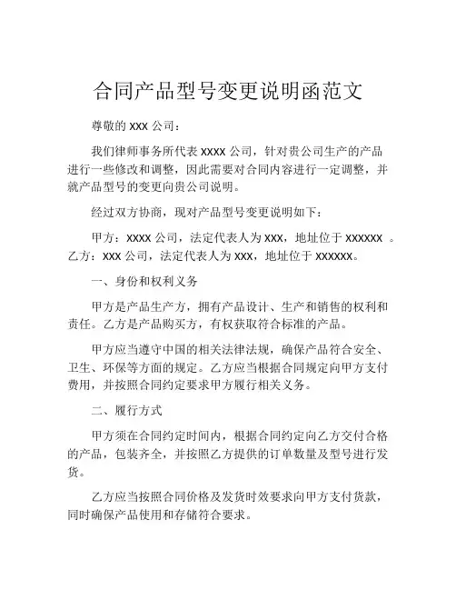 合同产品型号变更说明函范文