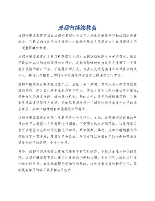 成都市继续教育