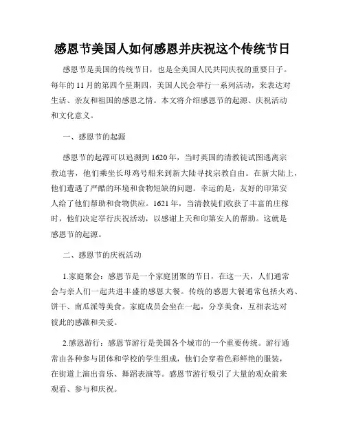 感恩节美国人如何感恩并庆祝这个传统节日