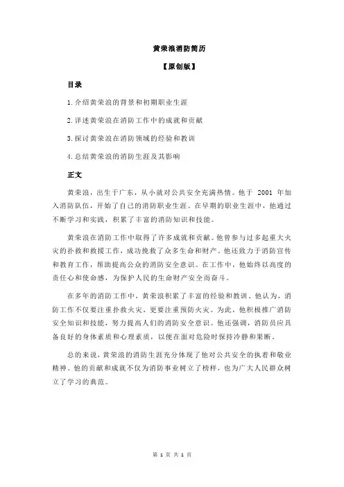黄荣浪消防简历