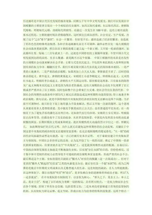 中国的历史循环