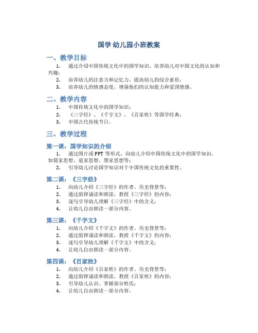 国学  幼儿园小班教案