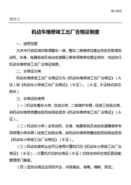 机动车维修竣工出厂合格证制度流程
