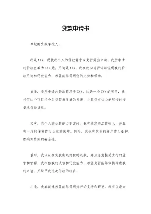 贷款申请书