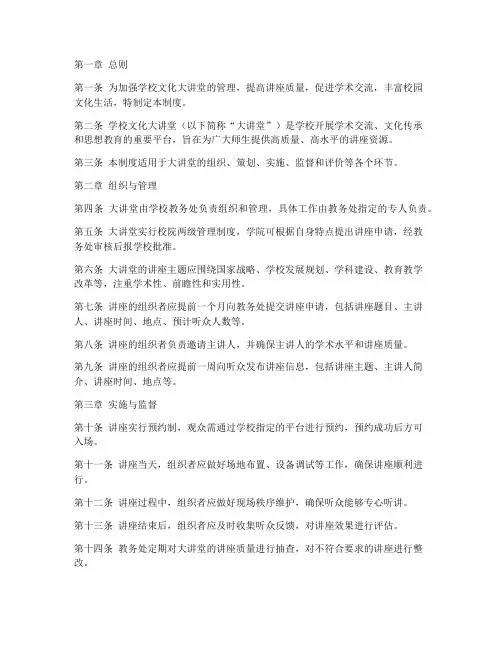 学校文化大讲堂管理制度