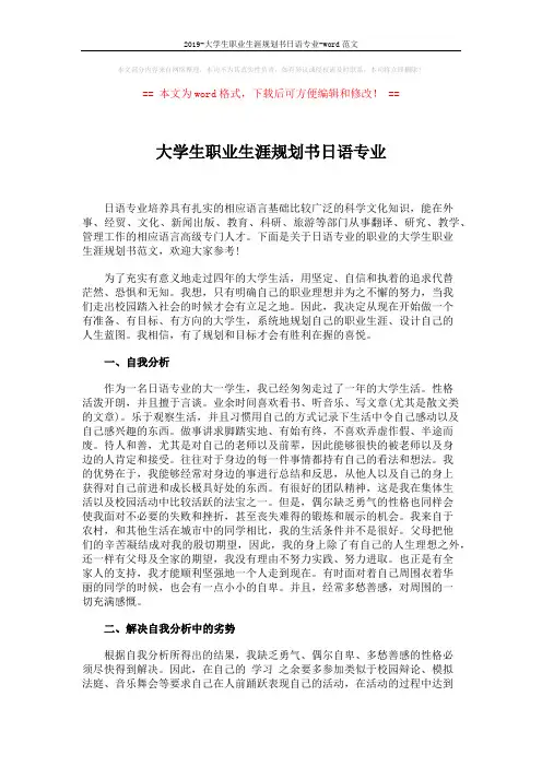 2019-大学生职业生涯规划书日语专业-word范文 (4页)