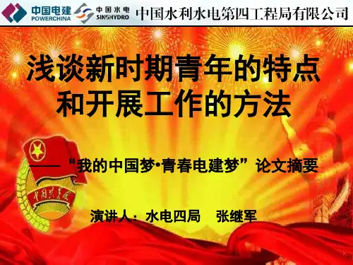 浅谈新时期青年的特点和开展工作的方法