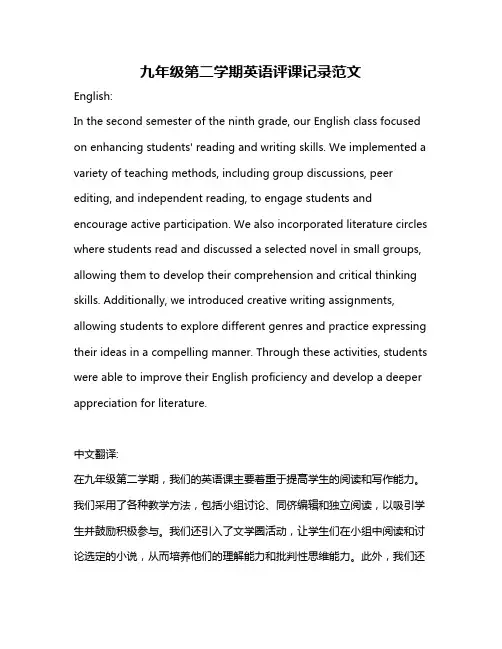 九年级第二学期英语评课记录范文