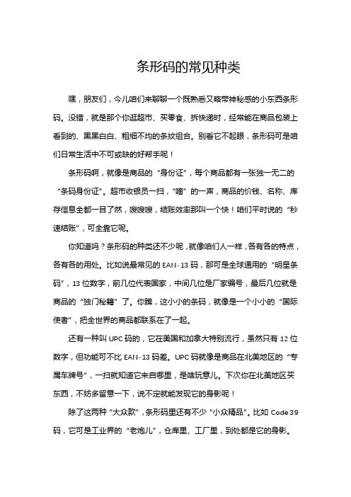 条形码的常见种类