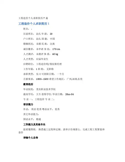 工程造价个人求职简历