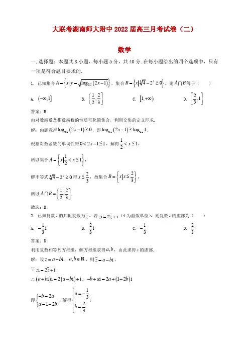 2022届湖南师范大学附属中学高三上学期第二次月考数学试题解析
