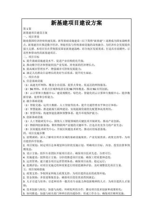 新基建项目建设方案