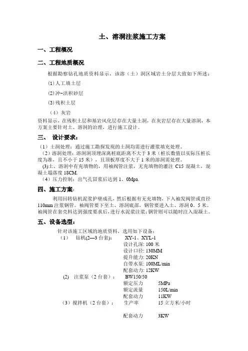 土洞处理