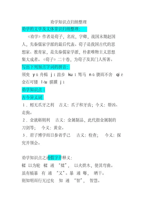 (完整版)劝学知识点归纳整理