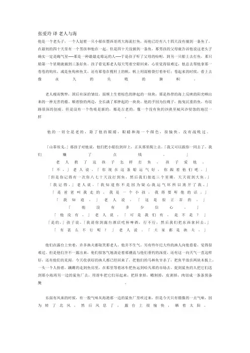 张爱玲 译 老人与海