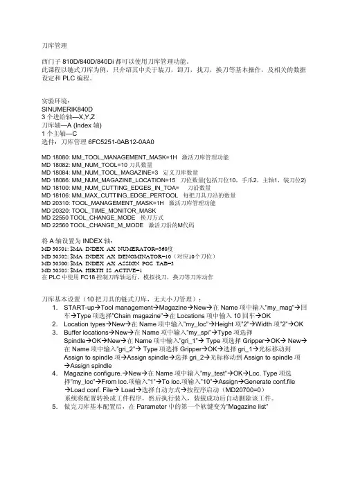 SiemensNC刀库管理
