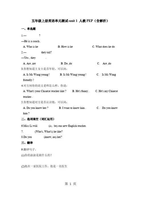 五年级上册英语单元测试unit1(3)_人教(PEP)(含答案)1
