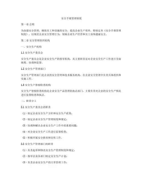 安全手册管理制度