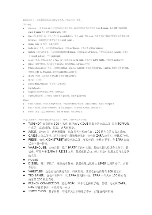 英国服装品牌