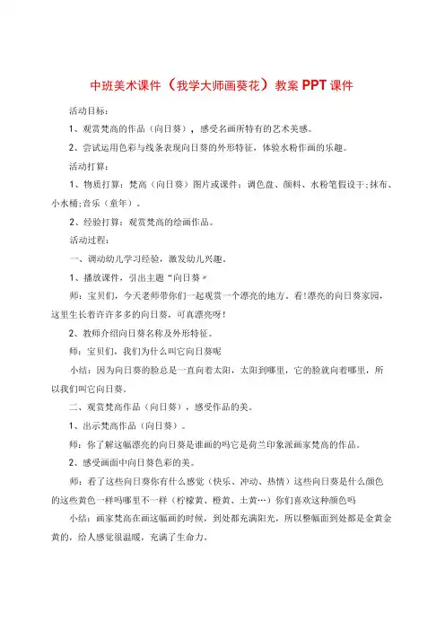 中班美术课件《我学大师画葵花》教案