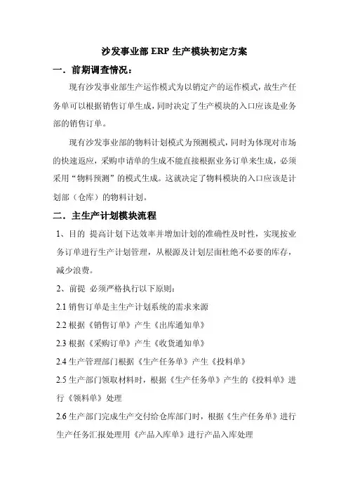 ERP生产管理模块流程图