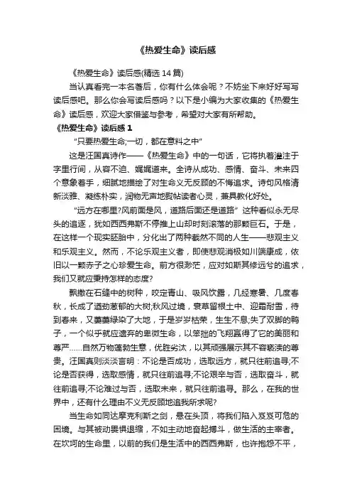 《热爱生命》读后感