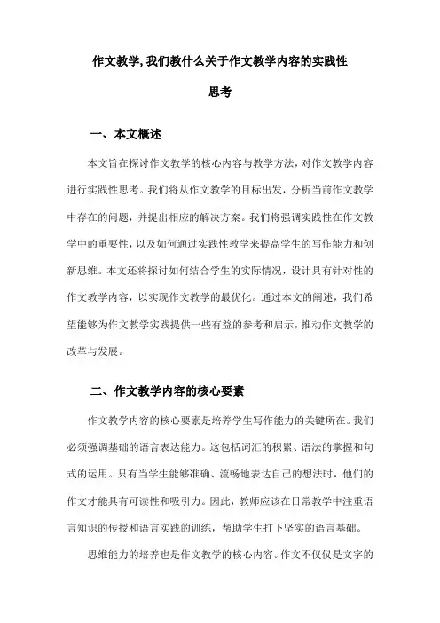 作文教学,我们教什么关于作文教学内容的实践性思考