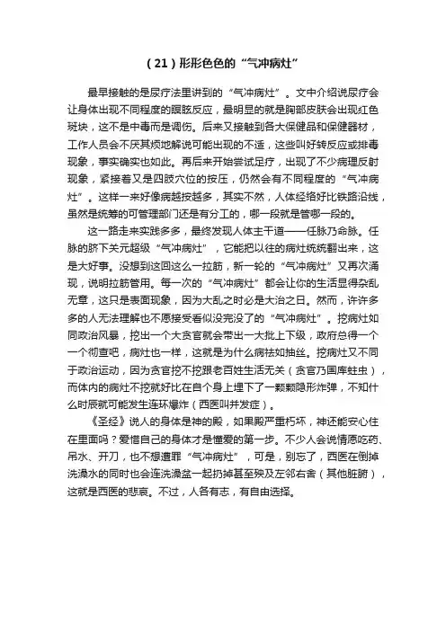 （21）形形色色的“气冲病灶”