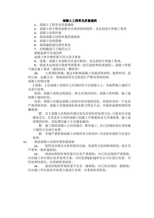 混凝土工程常见质量通病