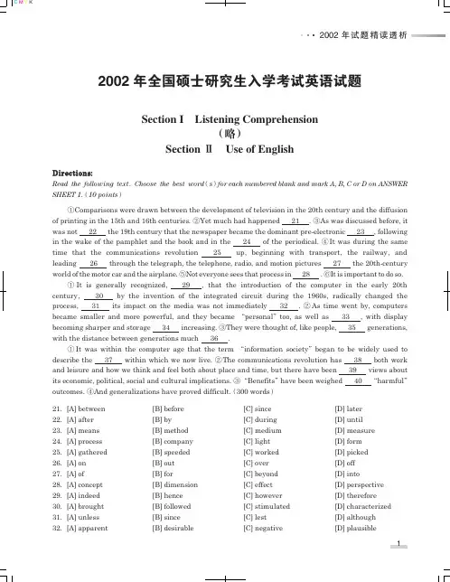 2002年考研真题及详解