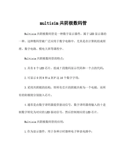 multisim共阴极数码管