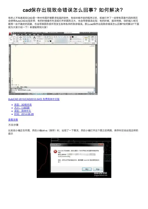 cad保存出现致命错误怎么回事？如何解决？