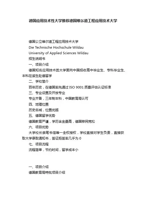 德国应用技术性大学推荐德国维尓道工程应用技术大学