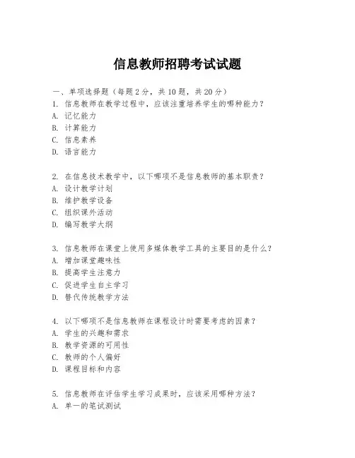 信息教师招聘考试试题