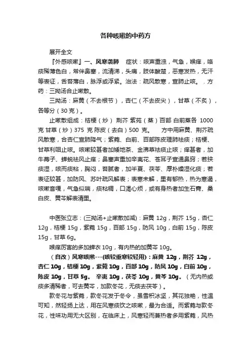 各种咳嗽的中药方