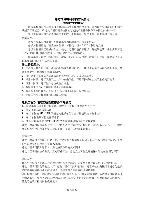 化工工程竣工验收规定
