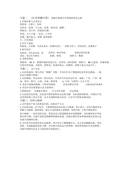 《红星照耀中国》《长征》专题(2)(1)