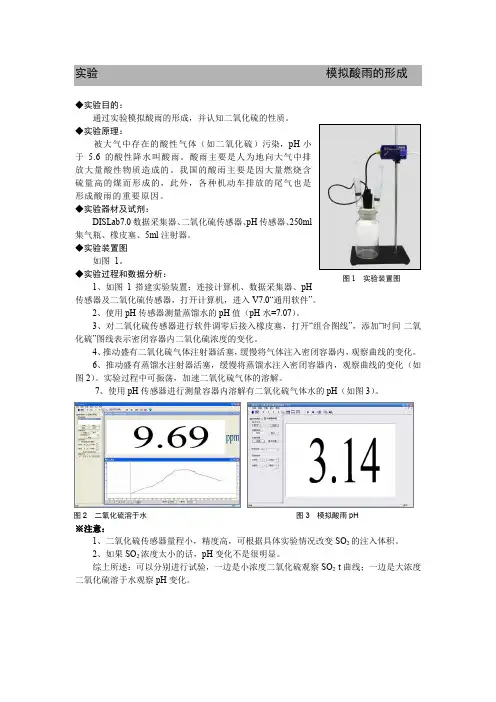模拟酸雨的形成的实验