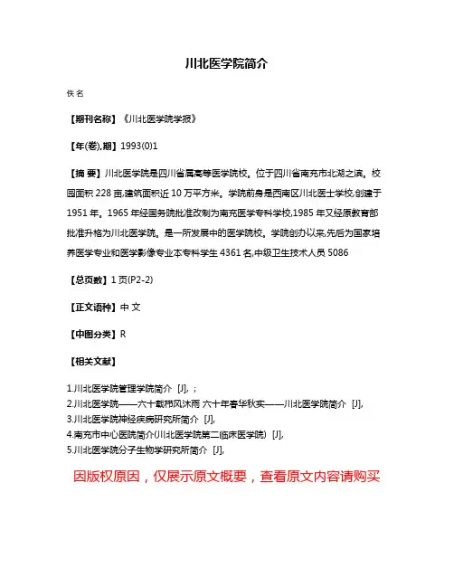 川北医学院  简介
