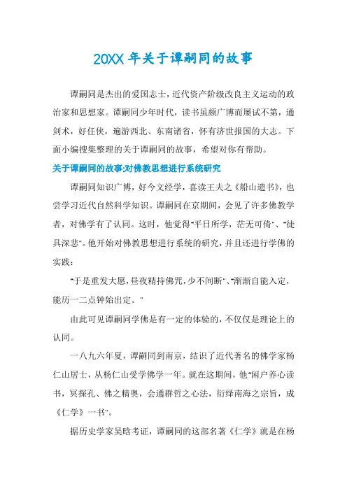 关于谭嗣同的故事