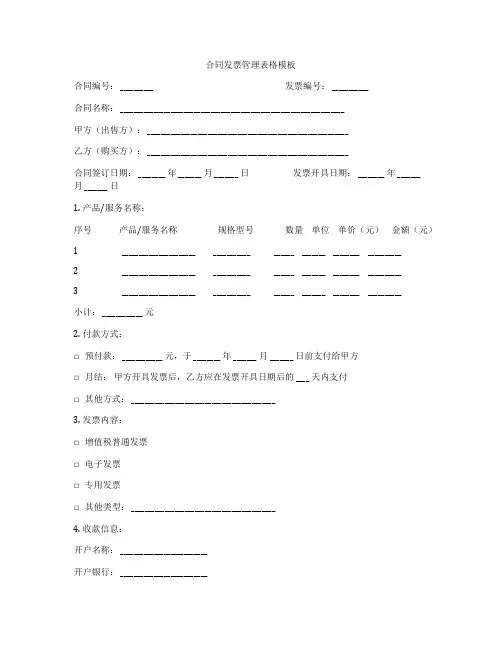 合同发票管理表格模板
